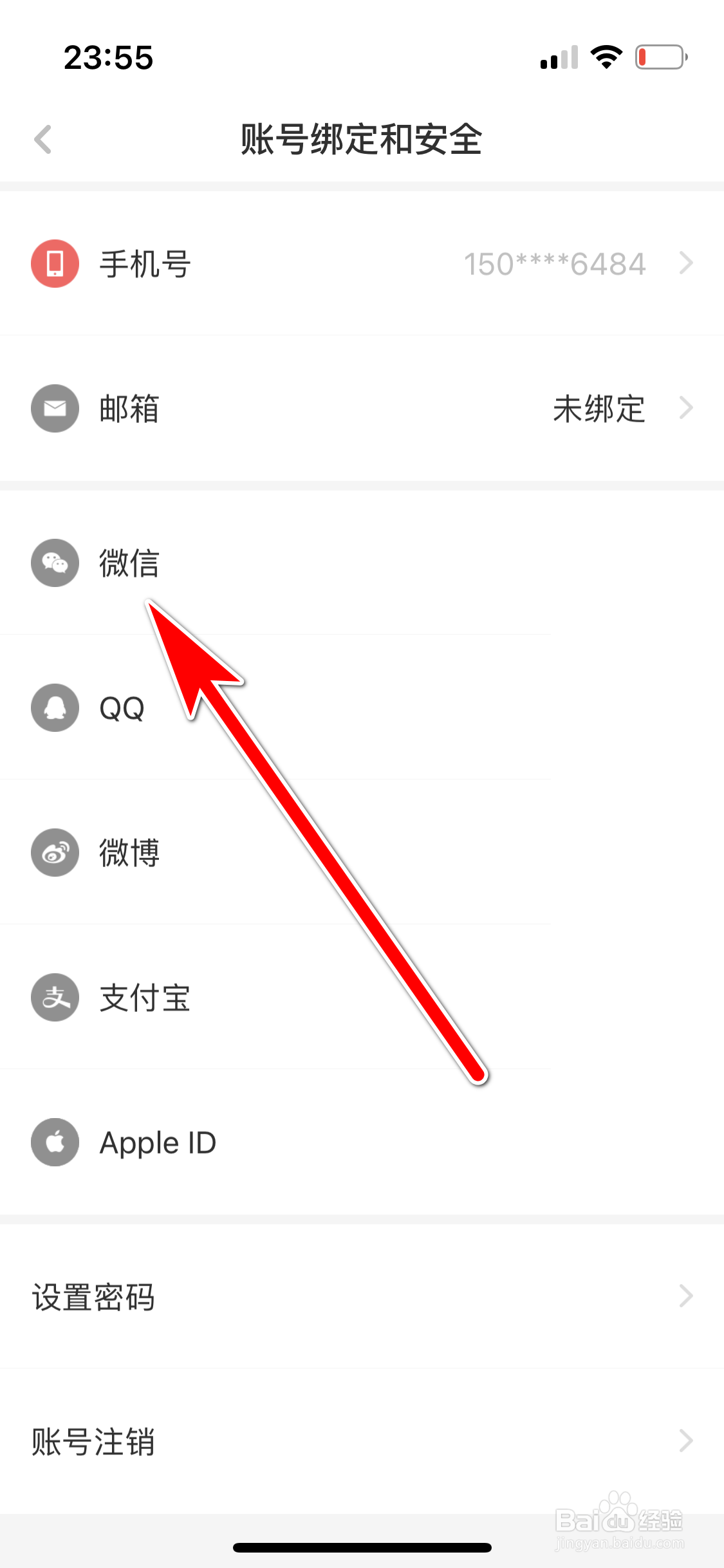 虎嗅如何绑定微信账号