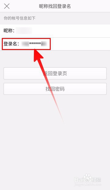 微博登录用户名忘记了如何找回