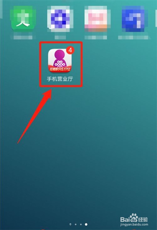 联通营业厅查看话费余额的操作