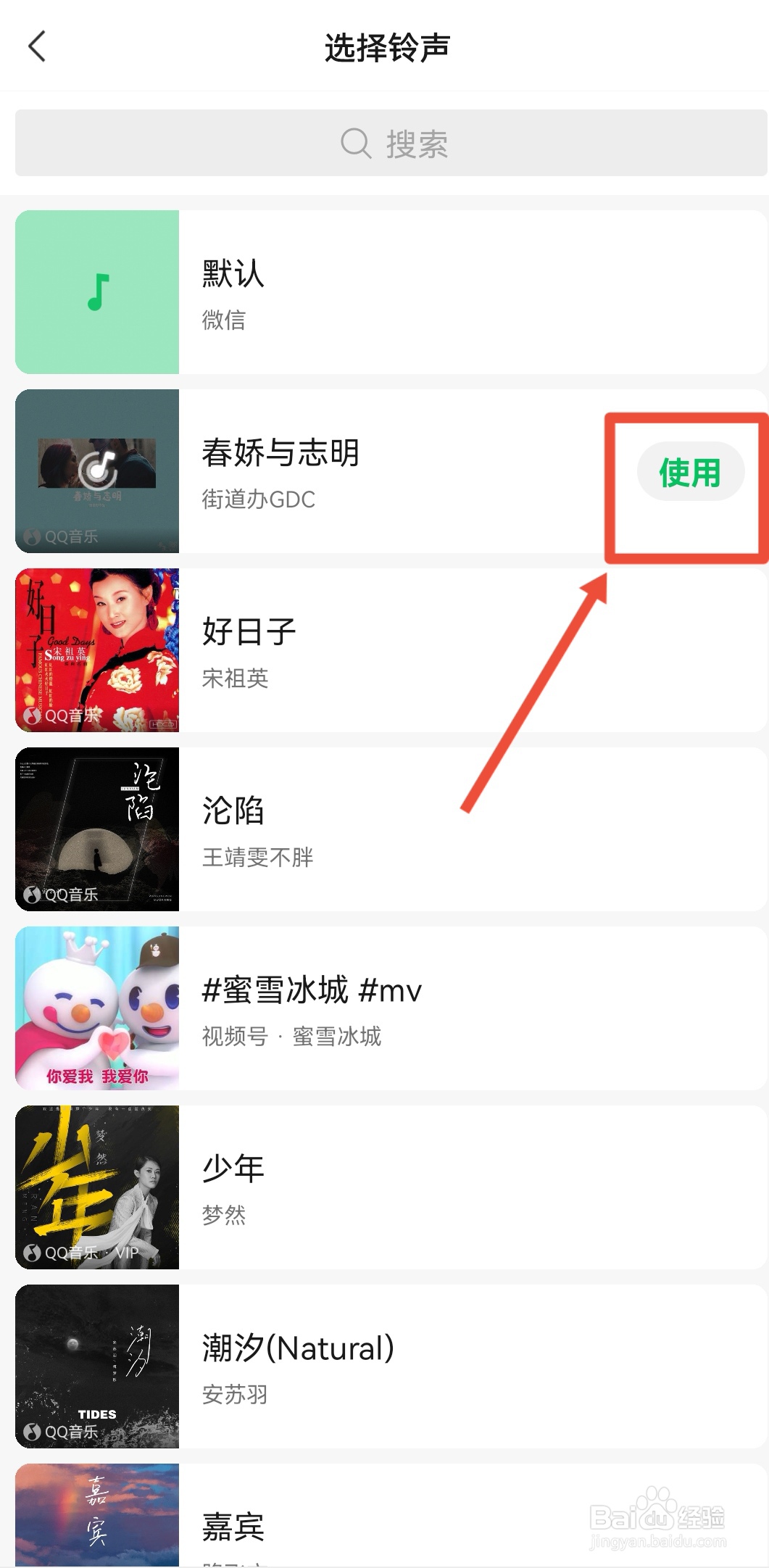 微信如何设置自定义来电铃声呢？