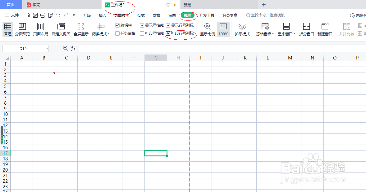 WPS电子表格 2022如何设置打印行号列标