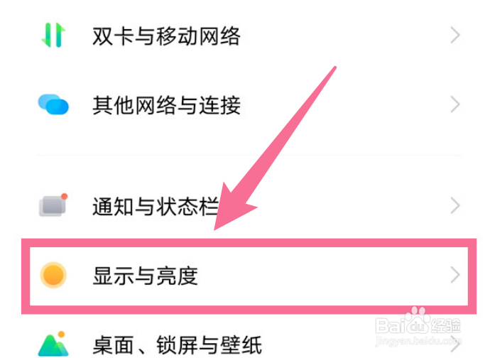vivo手机怎么关闭护眼模式