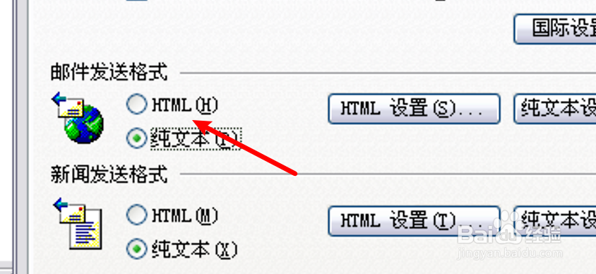 怎么设置Outlook发送邮件格式为HTML