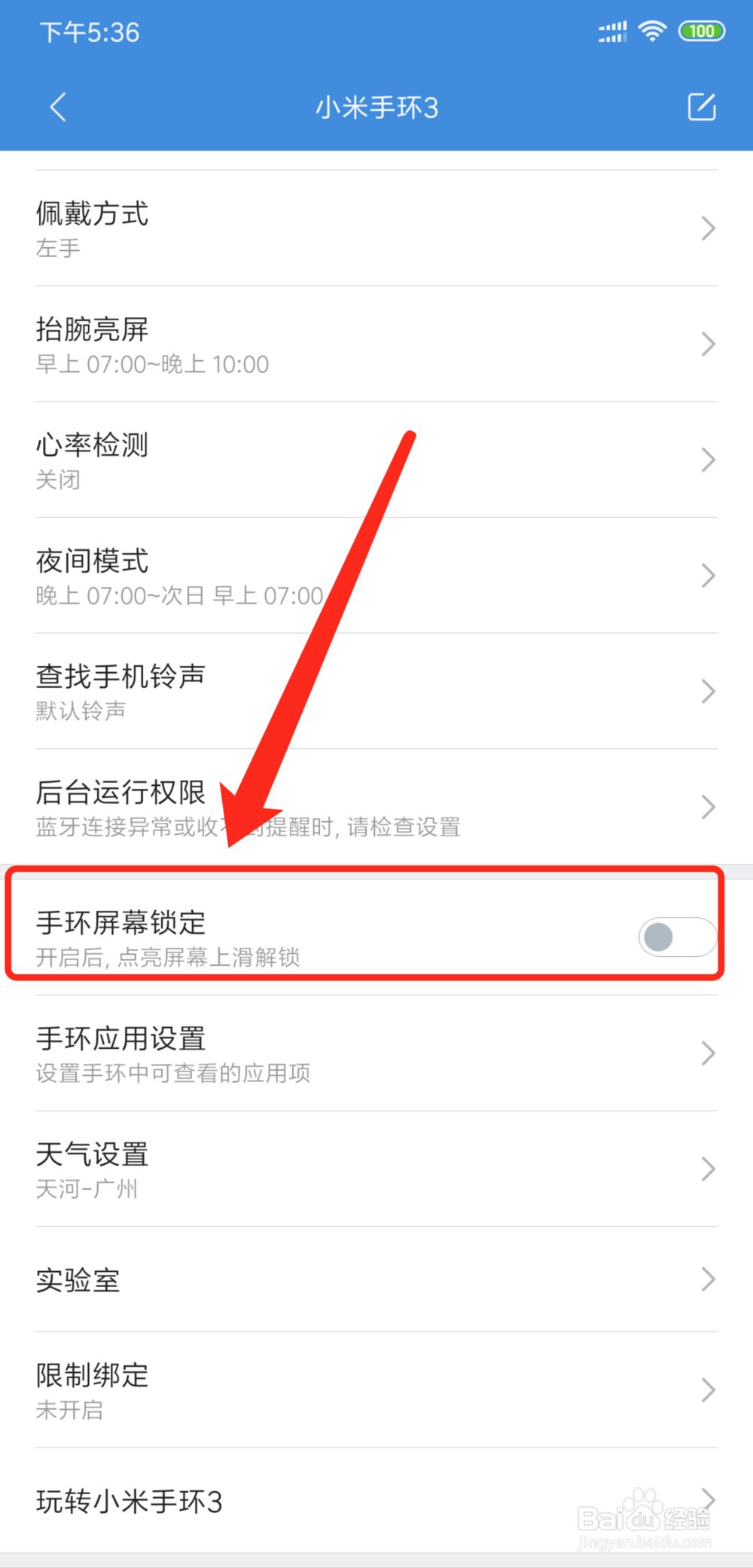 小米手环怎么设置手环解锁手机锁屏功能