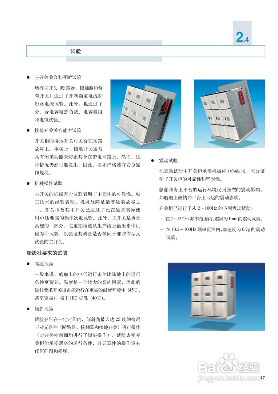 ABB UniGear ZS1 铠装式金属封闭开关设备说明书:[2]