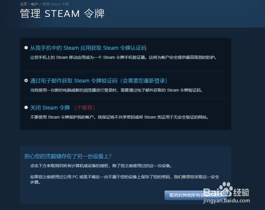 手机steam一直要输入验证码