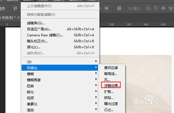 PS中怎么给图片添加浮雕效果