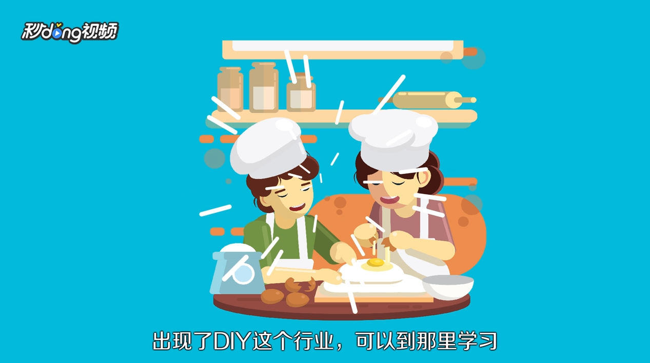 怎么学制作西点