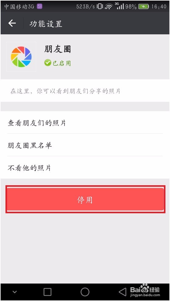 怎样“删除”微信朋友圈