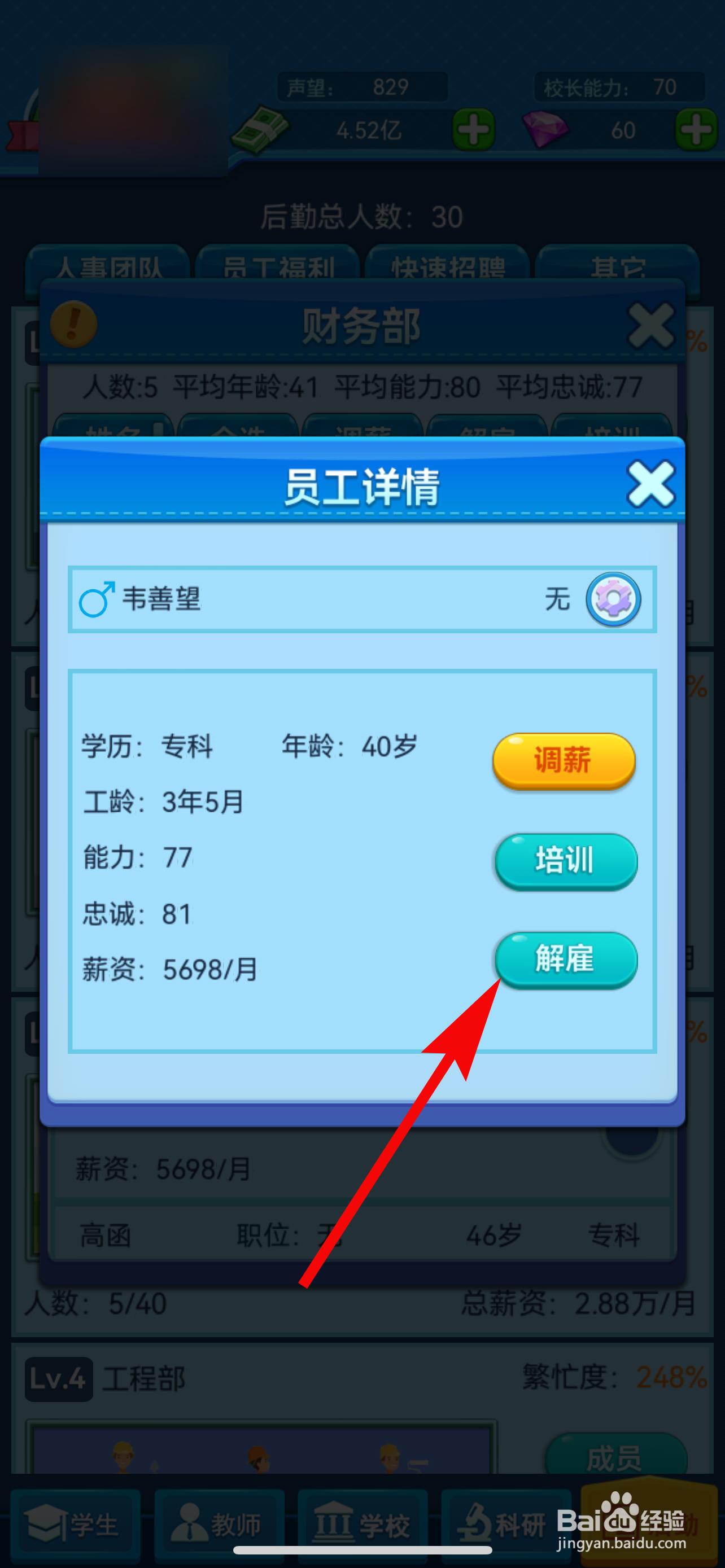 我的大学怎样解雇财务部的员工