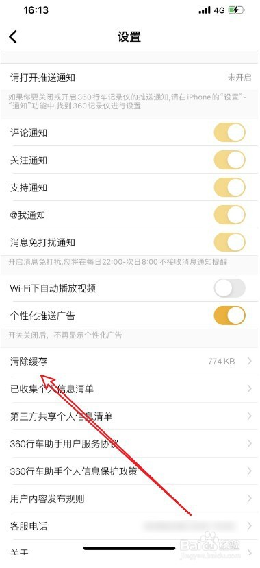 360行车助手怎么清除缓存