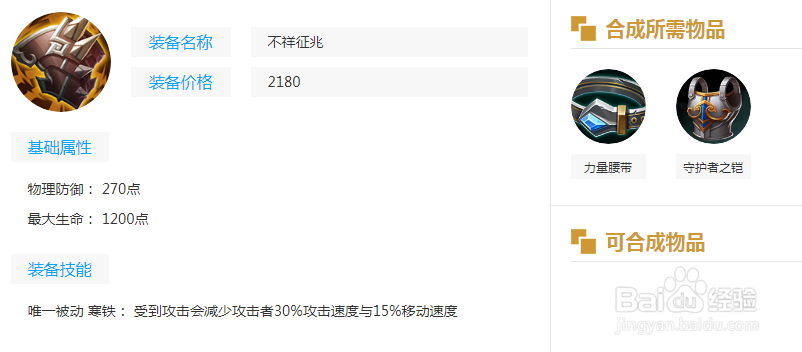 王者荣耀英雄明世隐出装铭文攻略
