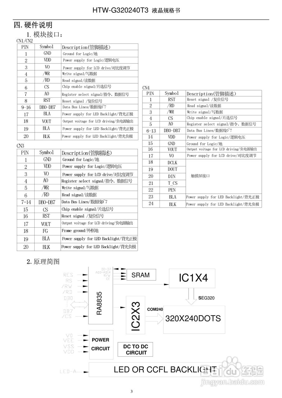 HTW-G320240T3 液晶显示模块使用手册:[1]