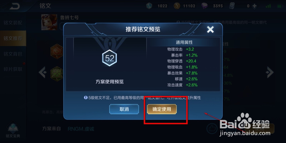 王者荣耀如何给英雄配置一套铭文？