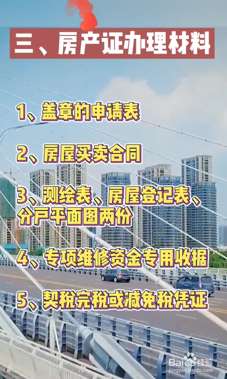 房产证办理的流程和相关费用