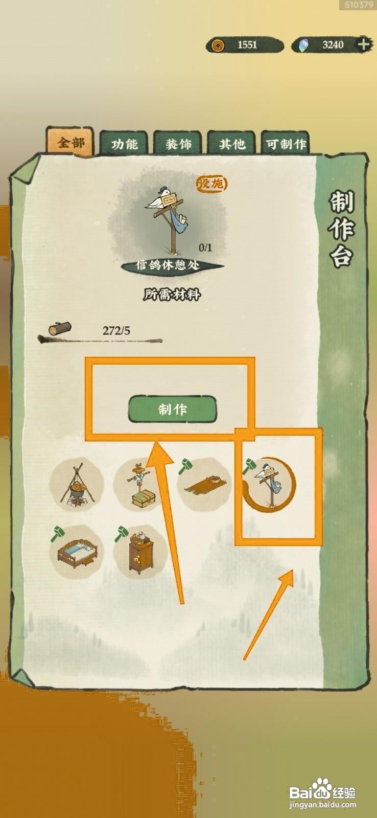 仙山小农制作信鸽休息处的方法