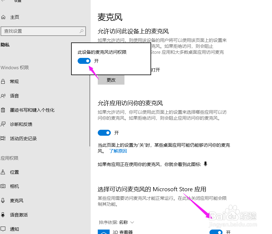 win10麦克风权限设置在哪里