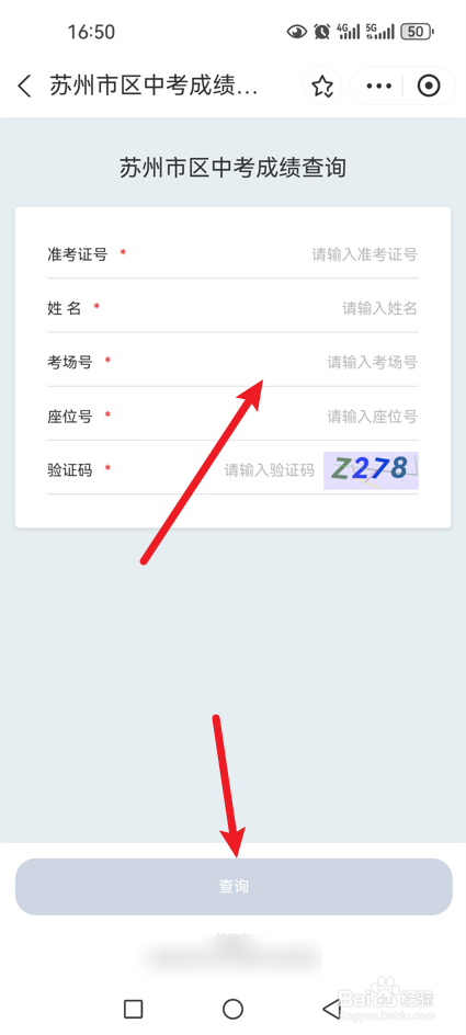 2024年中考分数怎么查