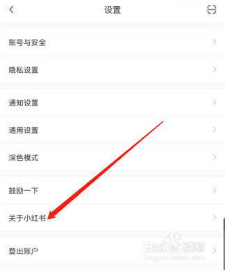 小红书怎么查看版本号