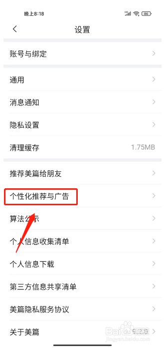 美篇怎么个性化内容推荐