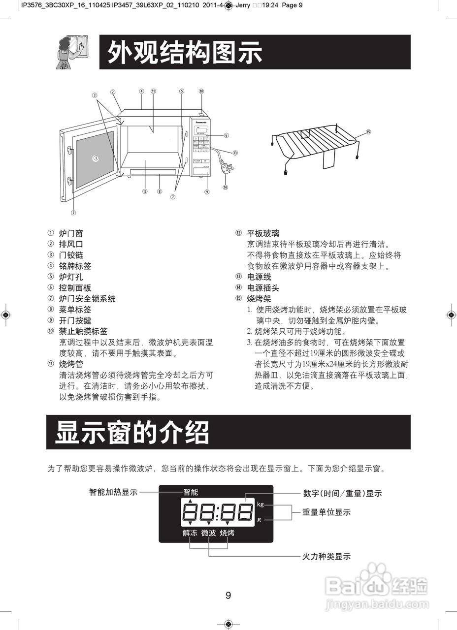 松下NN-GF361M微波炉使用说明书:[1]