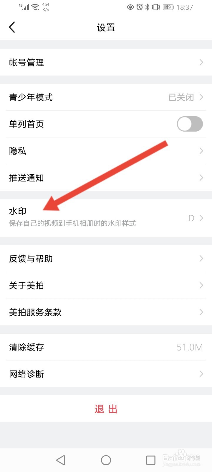 美拍怎么关闭水印功能