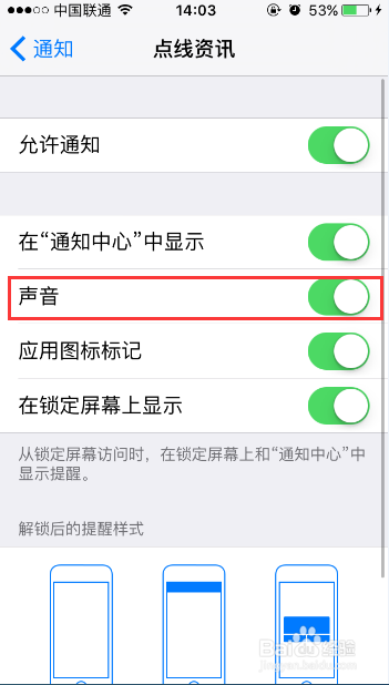 怎么关闭苹果手机推送通知