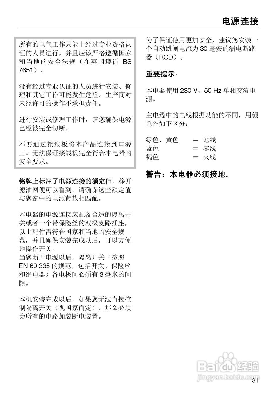 DA429-4型油烟机使用说明书:[4]