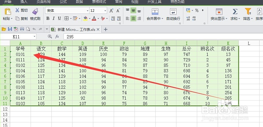 如何给excel表格边框线加粗