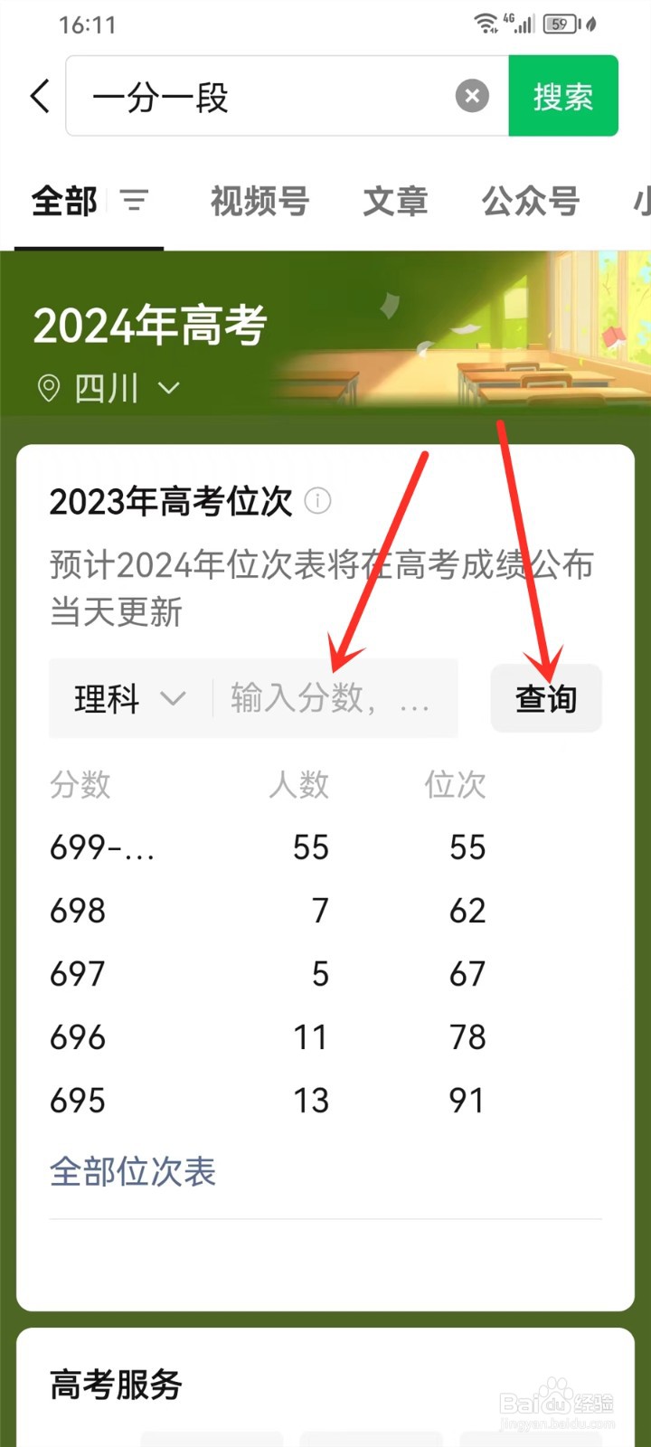 2024四川高考位次排名从哪里查