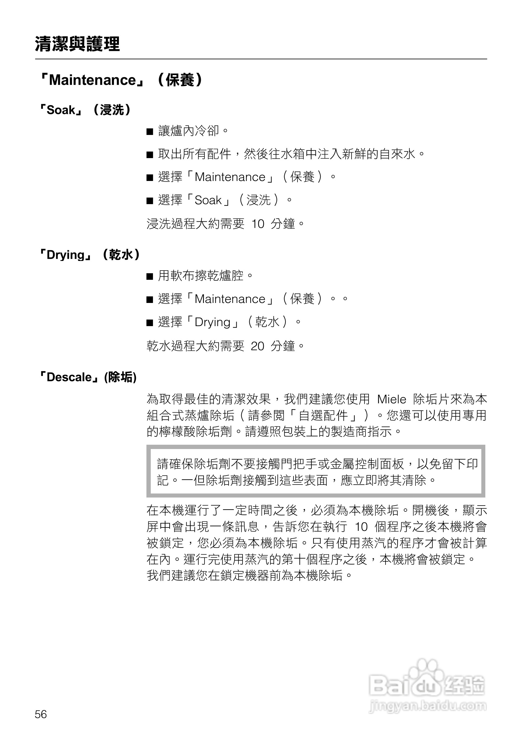 美诺Miele崁入式蒸炉烤箱DGC5080說明书:[6]