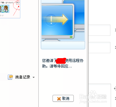 怎样用腾讯QQ设置电脑的远程控制