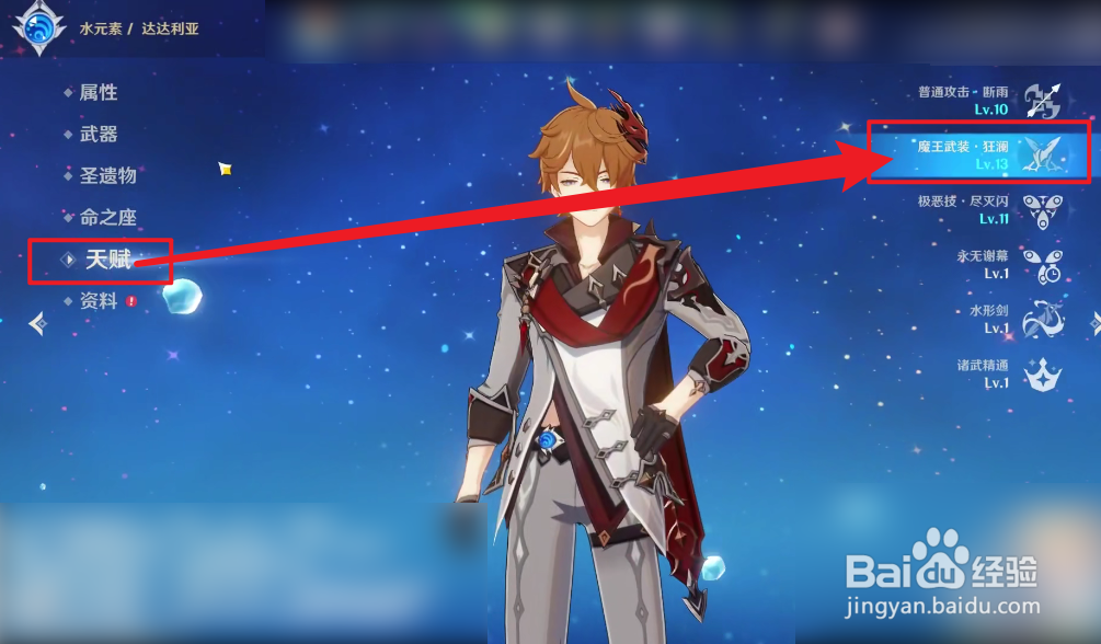 原神2.2达达利亚公子天赋攻略