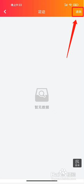 给惠网app怎么清除浏览足迹