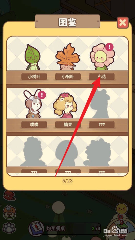 熊猫餐厅如何领取图鉴爱的礼物