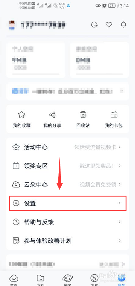 中国移动云盘怎么打开接收登录安全短信提醒功能