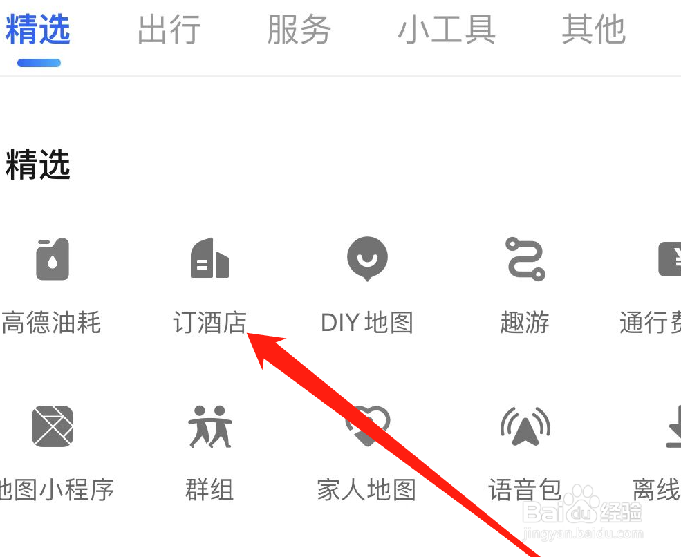 高德地图如何找到订酒店