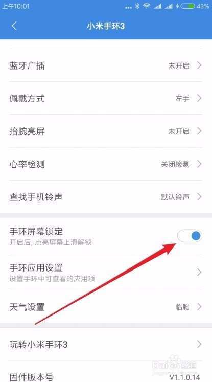 小米手环3如何锁屏 怎么样锁屏小米手环3的屏幕