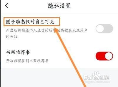 怎样打开纵横小说APP圈子动态仅对自己可见