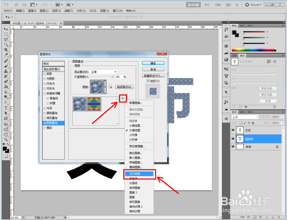 ps如何制作粗麻布文字