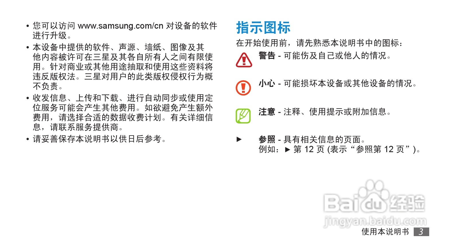 三星GT-I9220手机使用说明书:[1]