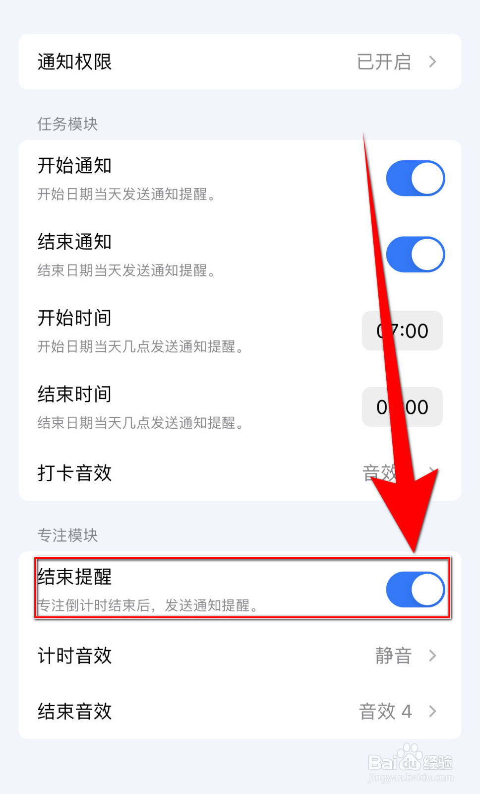 进度条怎样设置结束提醒启用