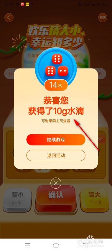 小德果园猜大小怎么玩