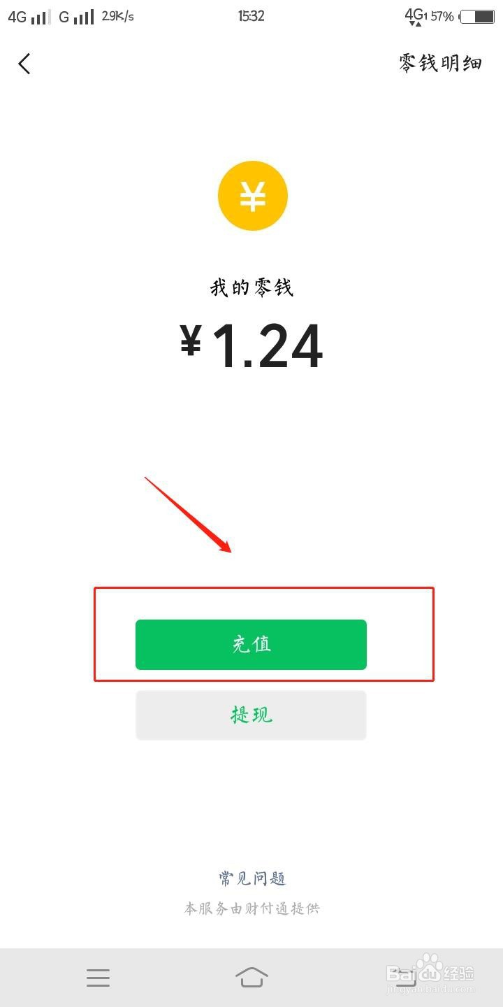 银行卡的钱怎么充值到微信零钱？