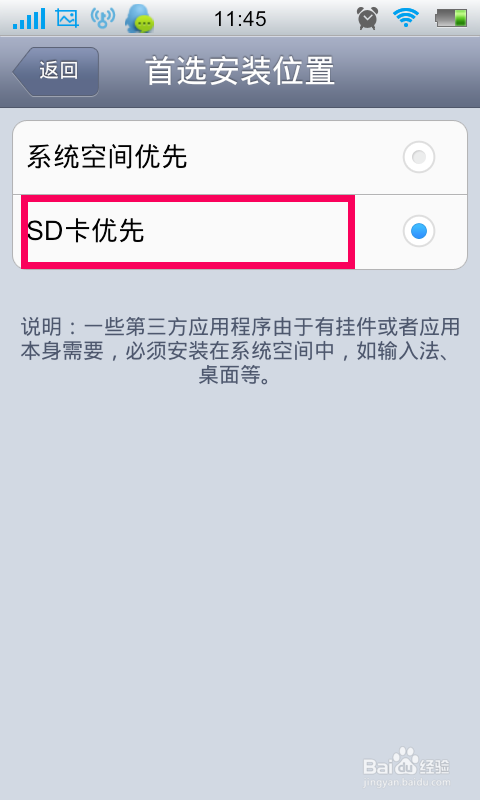 怎样安装软件到手机SD卡