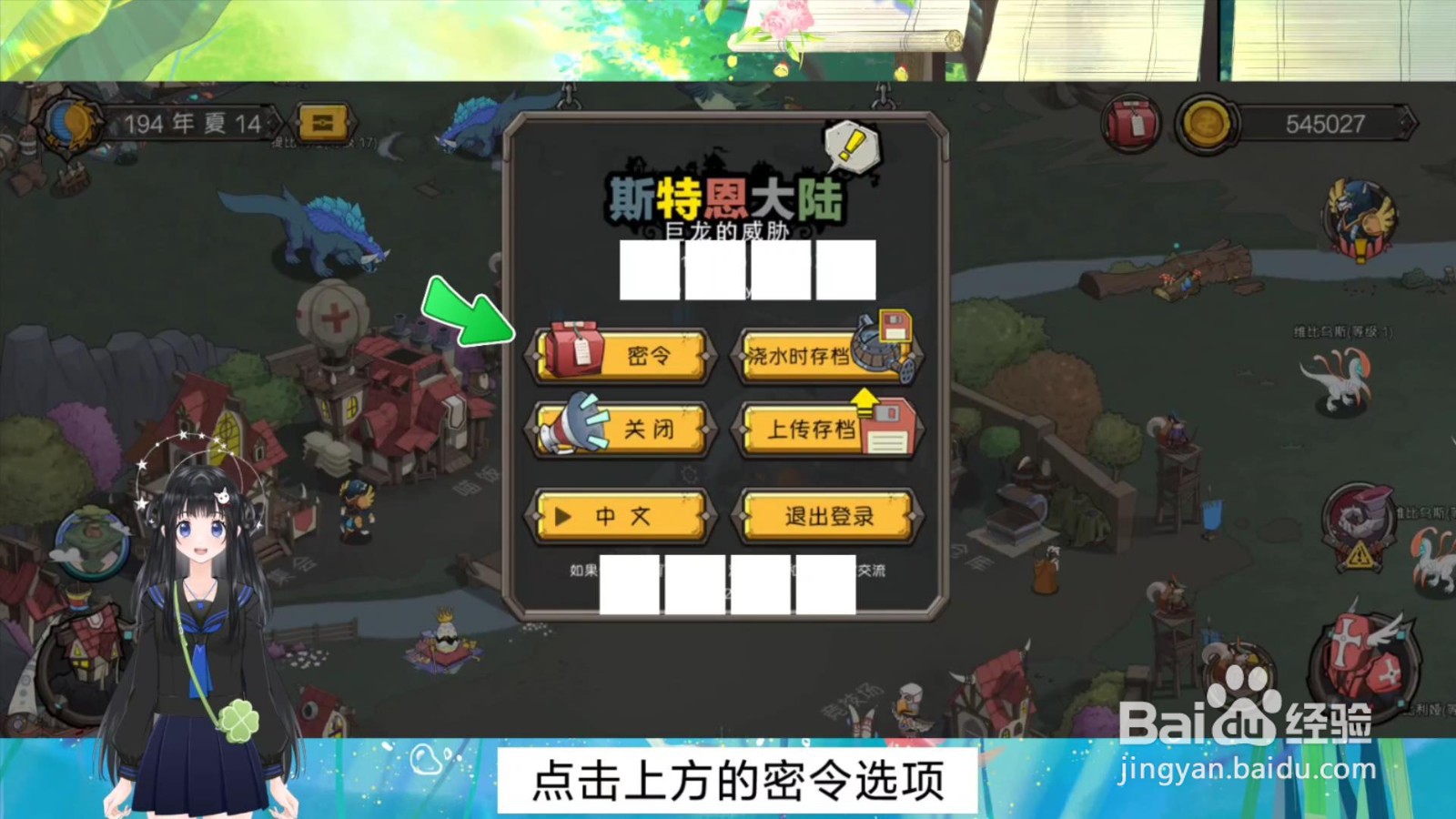 斯特恩大陆密令怎么使用