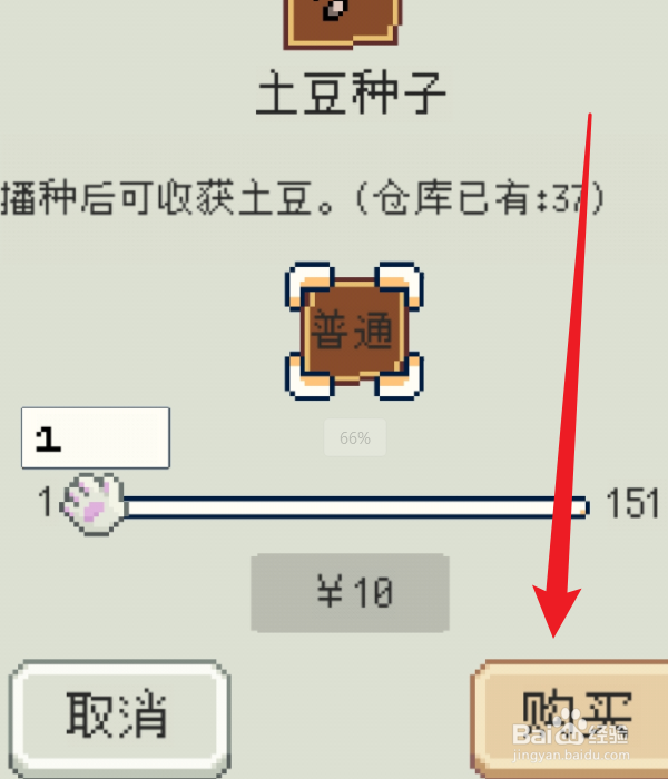 种田高手怎么获得土豆种子