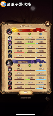 剑与远征11-27攻略