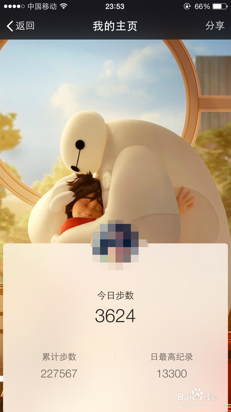 微信运动怎么查看和更换背景图片,怎么设置背景