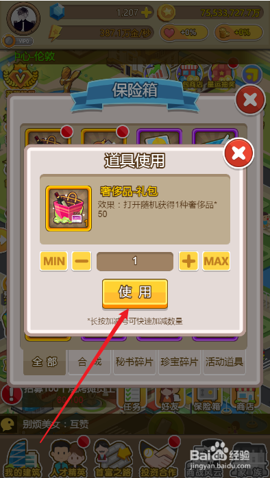 金币大富翁在哪里开启奢侈品礼包